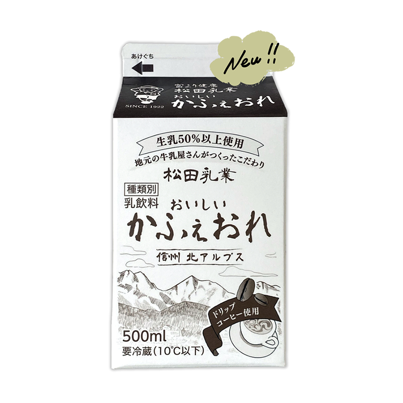 松田乳業おいしいかふぇおれ 500ml